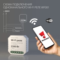 Реле Wi-Fi реле 1 канал 2300W 
