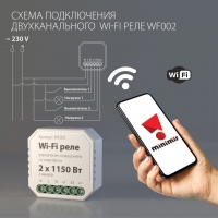 Реле Wi-Fi реле 2 канал 1150W 