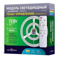 Светодиодный модуль NOVOTECH NT18 72W D323 с ПДУ