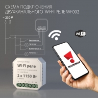 Реле Wi-Fi реле 2 канал 11500W 